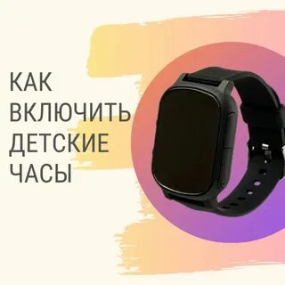 Часы smart watch не включаются