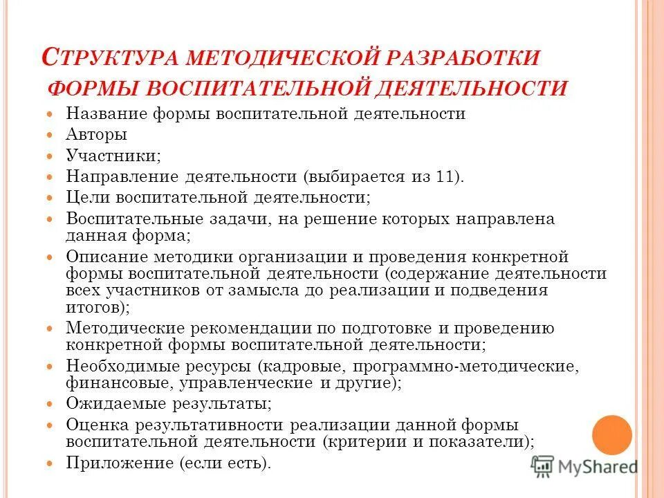 цели и задачи классного руководства. цель плана воспитательной работы. виды деятельности воспитательной работы. цели и задачи воспитательной работы. цели и задачи воспитательной деятельности.