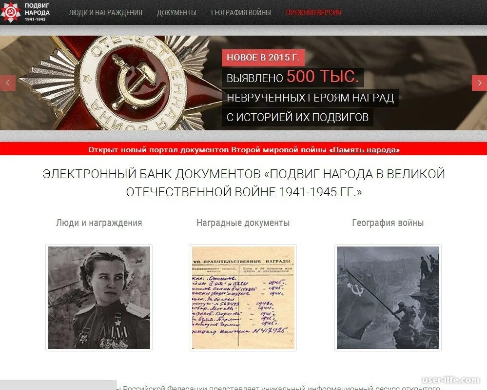 Подвиг народа во время вов. Подвиг народа. Участники Великой Отечественной войны 1941-1945. Подвиг народа память народа. Подвиг народа 1941-1945.