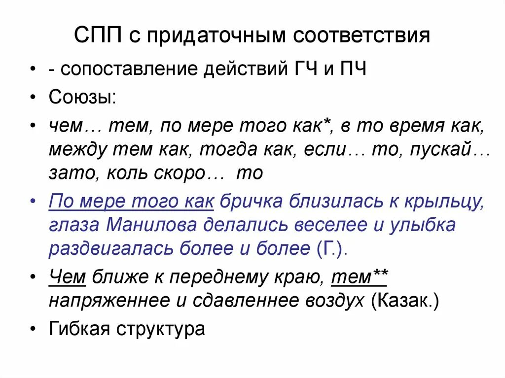 СПП С придаточными. Сложноподчиненное предложение времени. СПП С придаточными меры. Сложноподчиненные предложения по меры.