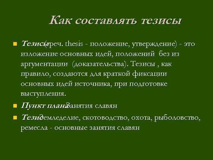 Как выглядит тезис. Тезисы лекции это. тезисы лекции пример. образец тезисов лекции. как создаются тезисы.