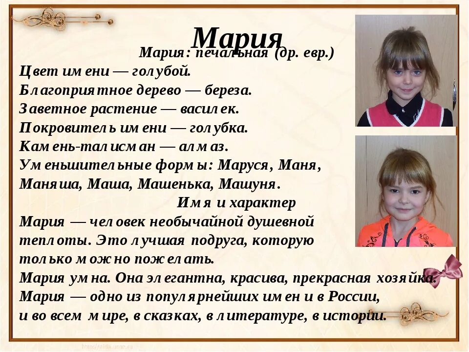 Что озночает имя Марич.