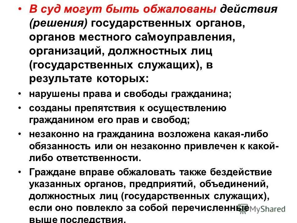 Обжалует действия и бездействия государственных. Решения которые могут быть обжалованы в суд. Оспаривание решения органа местного самоуправления. Обжалование действий должностных лиц и государственных органов. Обжалование незаконных действий должностных лиц.