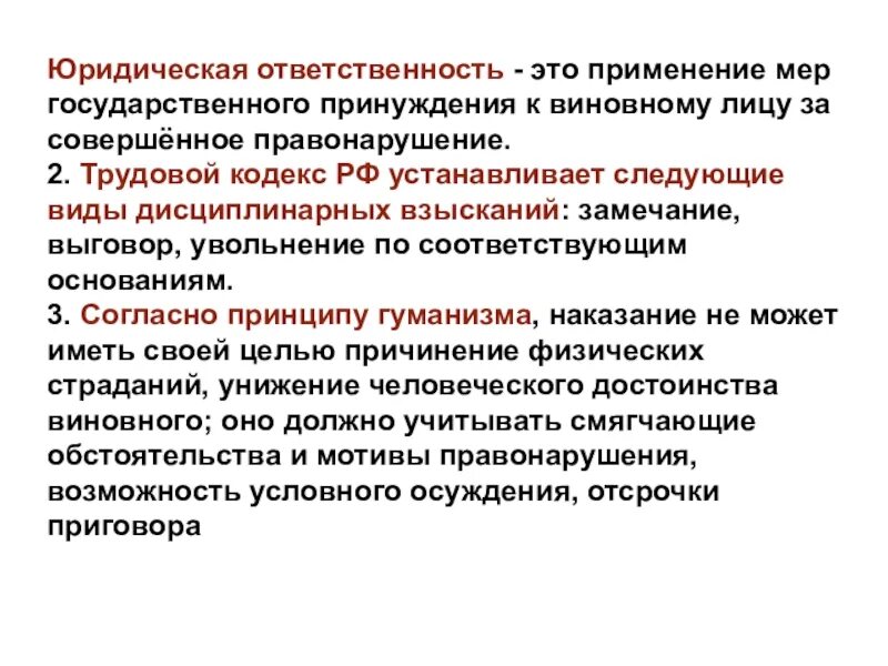 Применение мер юридической ответственности. Юридическая ответственность ЕГЭ. Применение мер государственного принуждения к виновному лицу. Меры юридической ответственности ЕГЭ Обществознание.