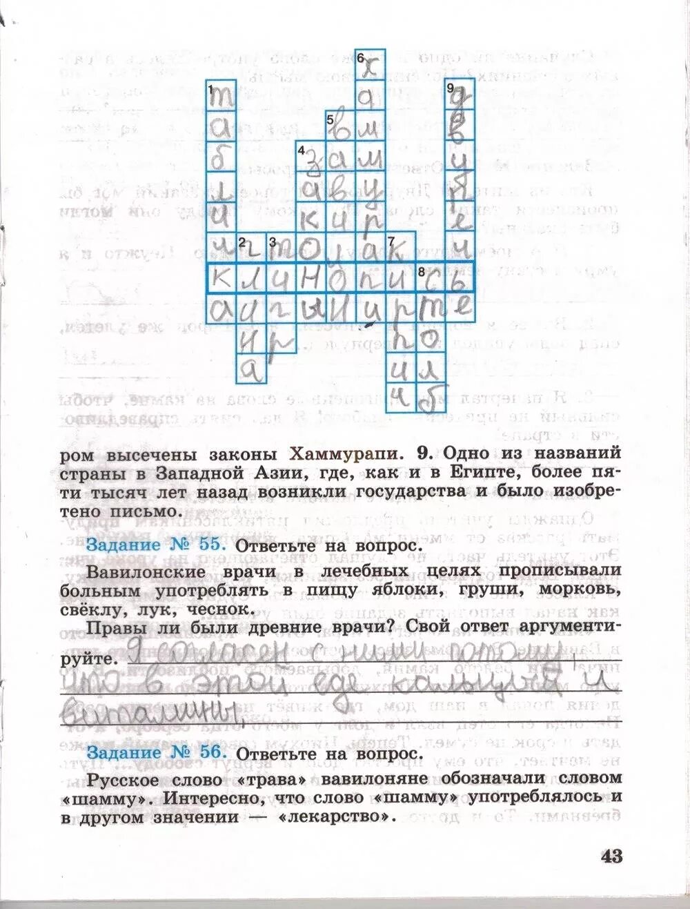 П 43 история 5 класс. Гдз по истории 5 класс рабочая тетрадь Годер 1 часть номер72 стр54. Гдз по истории 5 класс рабочая тетрадь Годер стр 53. Гдз по истории 5 класс рабочая тетрадь 1 часть стр 53. Гдз по истории 5 класс рабочая тетрадь Годер 1 часть 10 стр.