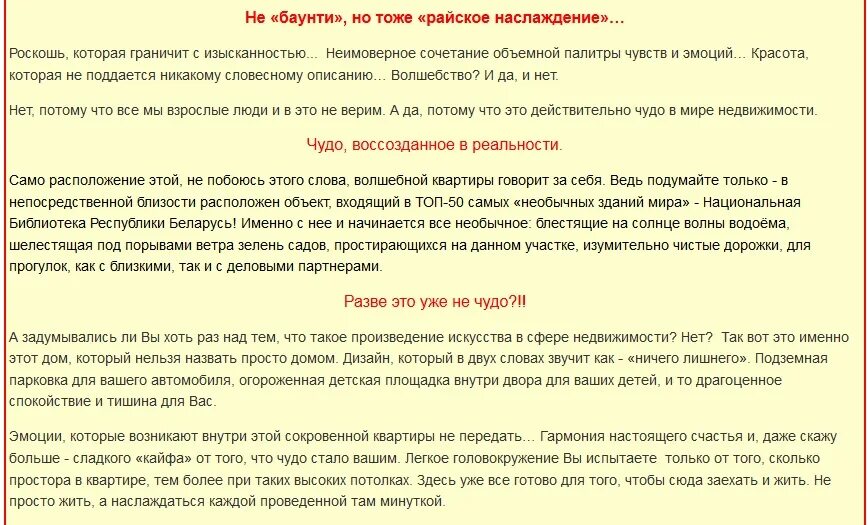 Открыть счет при продаже квартиры. Описание квартиры на продажу пример. Описание квартиры для продажи образец. Красивое описание продажи квартиры пример. Текст для продажи квартиры пример.