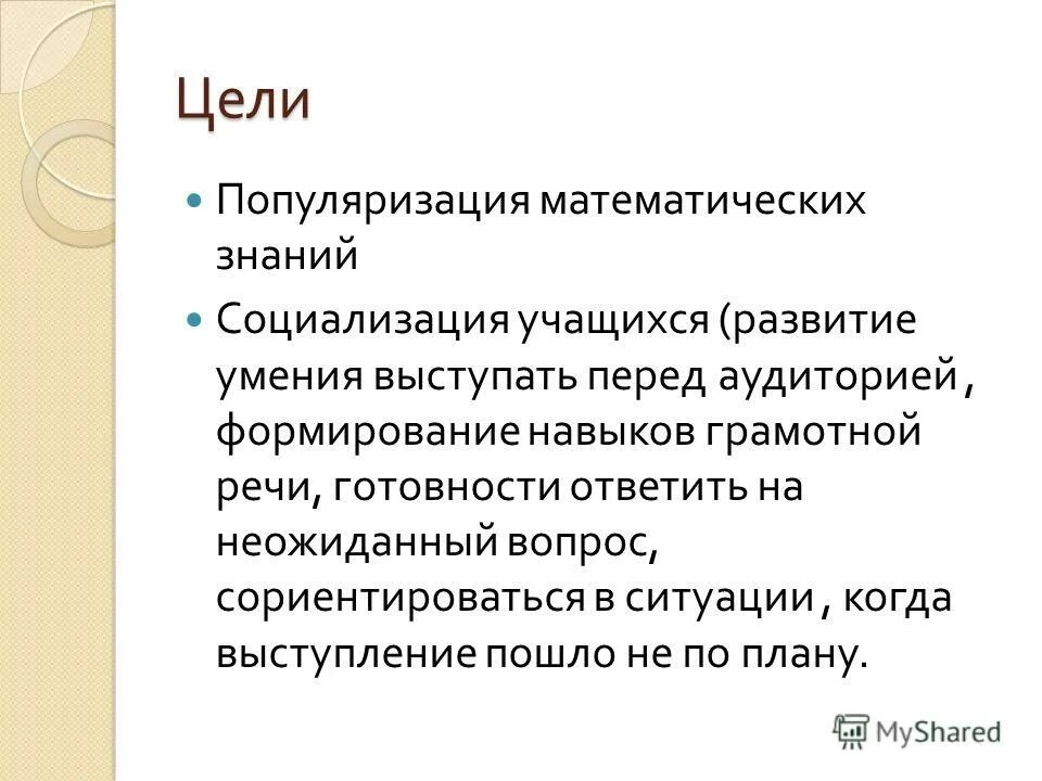 в целях популяризации. пропаганда здорового образа. цель проекта -популяризация чего либо. устным методом пропаганды зож является. спортивная презентация.