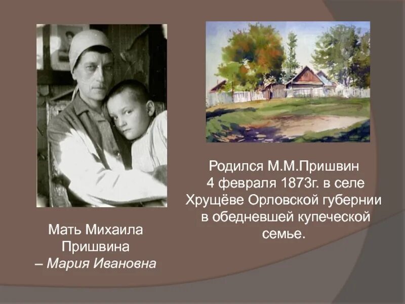 Пришвин родители. Семья михаила михайловича пришвина. Пришвин отец и мать. Пришвин сестры. Отец михаила михайловича пришвина.