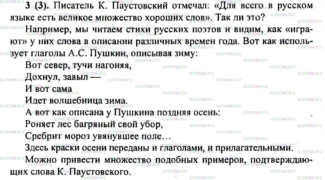 Русский язык 7 класс ладыженская упр 411. Паустовский о русском языке. Спишите высказывание о языке Паустовского. Паустовский о русском языке 6 класс. Спишите высказывание о языке.