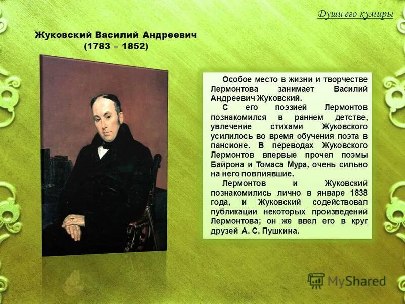 Стихотворение жуковского жизнь. Жуковскому Пушкин стих. Стихи Жуковского.