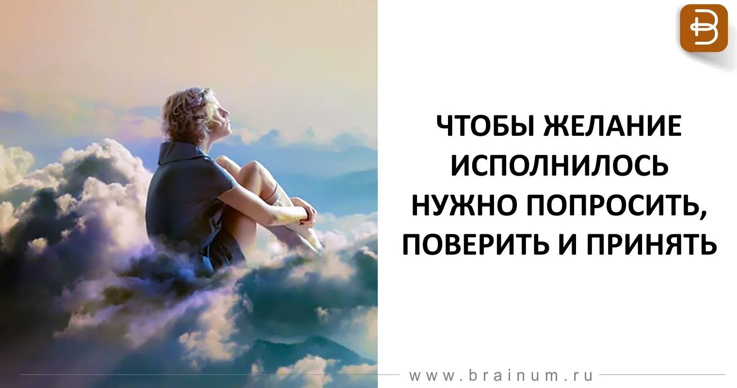 Чтобы желания сбывались надо. Цитаты про исполнение желаний. Исполнение мечты. Высказывания об исполнении желаний. Желания исполняются.