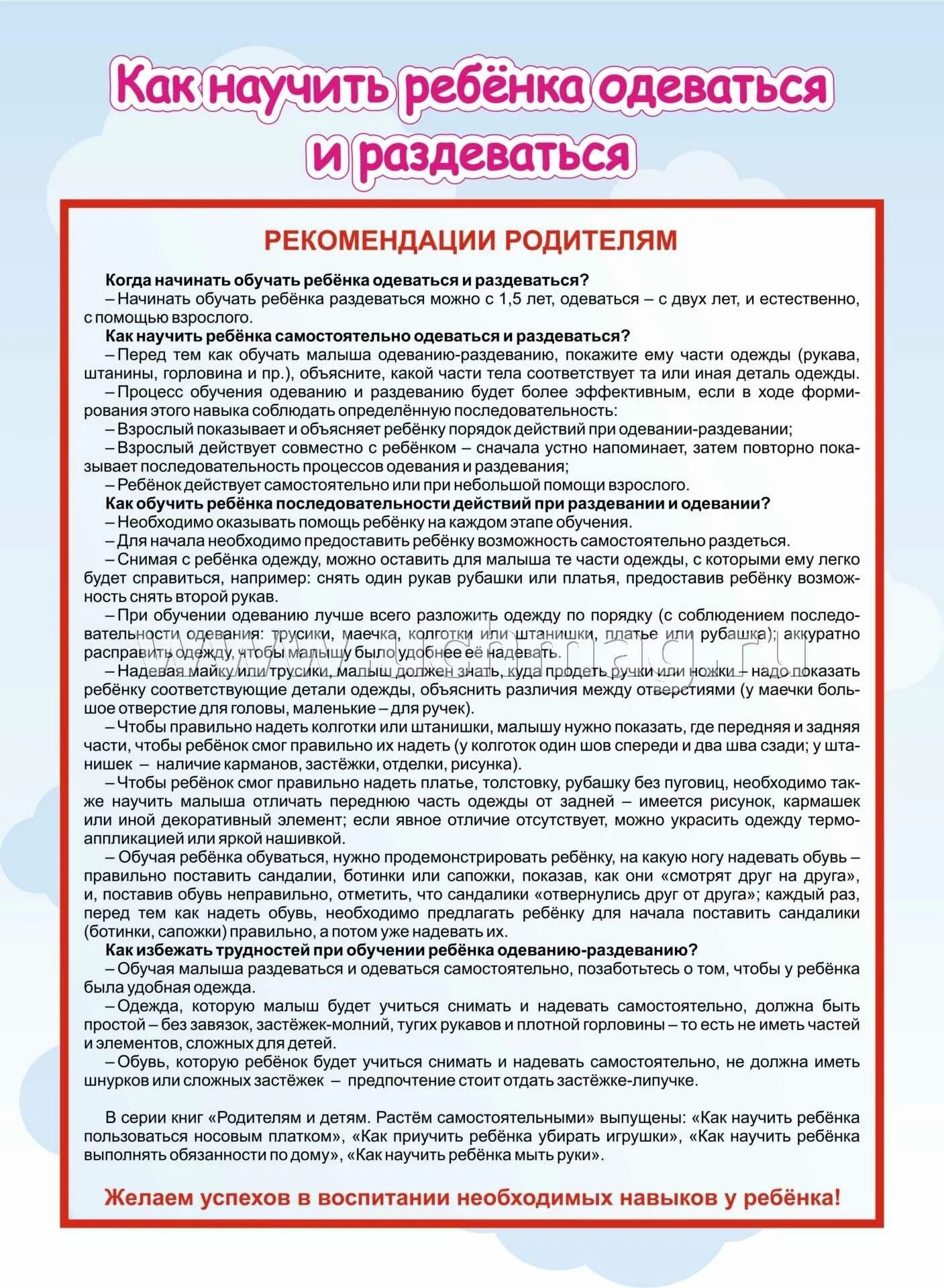 Как научить ребёнка одеваться самостоятельно в 3 года. Как научить ребенка одеваться консультация для родителей. Как научить ребенка одеваться консультация для родителей. Ребенок одевается. Как научить ребёнка одеваться самостоятельно памятка для родителей.