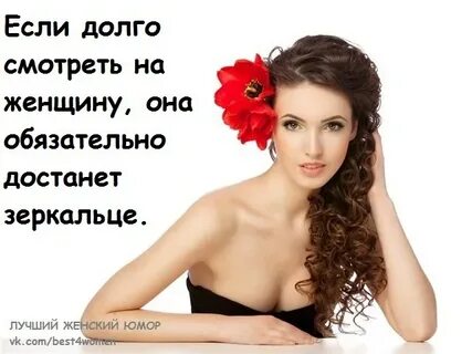 Слова о женщине