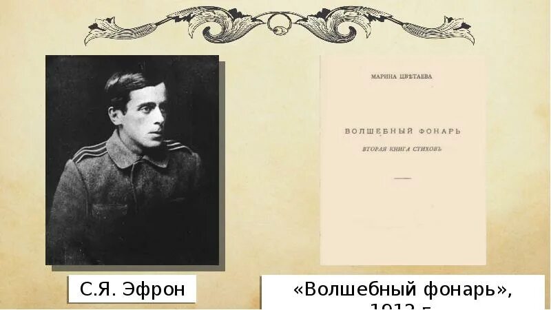 Сборник стихов Цветаевой Волшебный фонарь. Сборник волшебный фонарь цветаева стихи