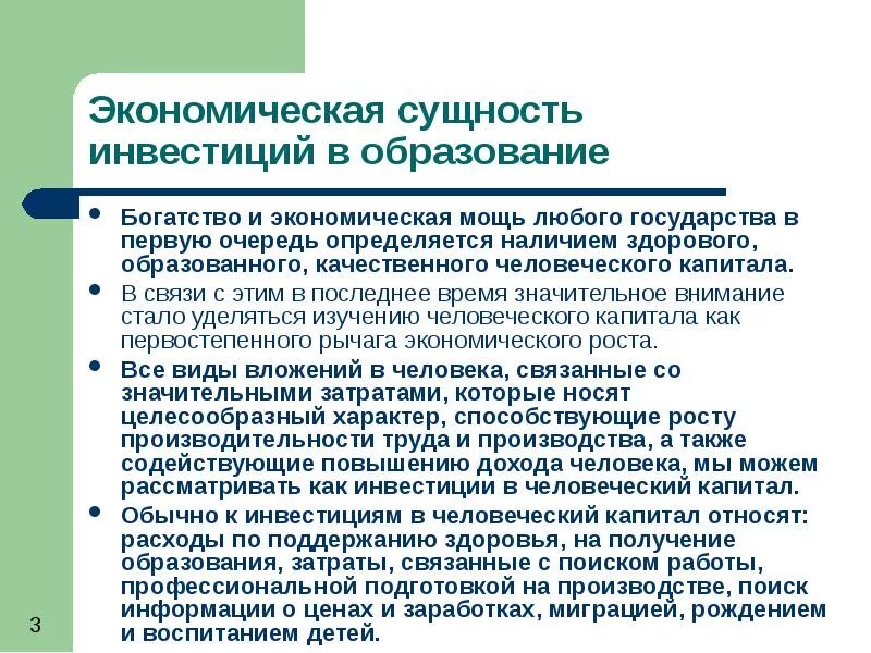 Инвестиции в человеческий капитал. Экономическая сущность инвестирования. Экономическая сущность инвестиций. Сущность человеческого капитала. Связи это богатство