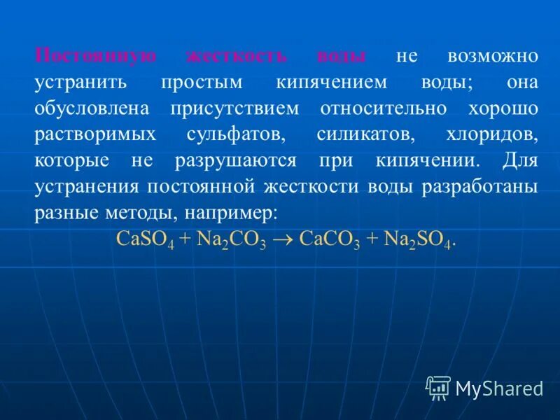 Постоянная жесткость воды реакция. Жесткость воды. Устранение постоянной жесткости воды. Виды жесткости воды. Общая жесткость воды обусловлена.