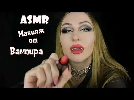 Макияж асмр игра
