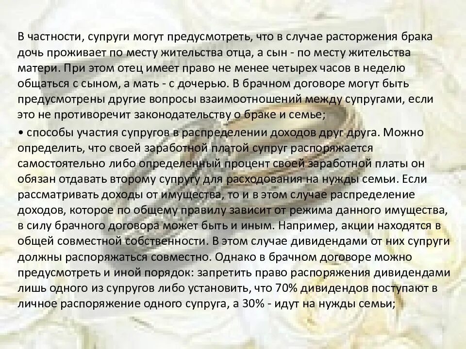 Супруги могут предусмотреть в брачном договоре. Брачный договор. Брачный договор может быть признан недействительным в случае. Супруги могут определить в брачном договоре. Почему брачный договор может быть недействительным.