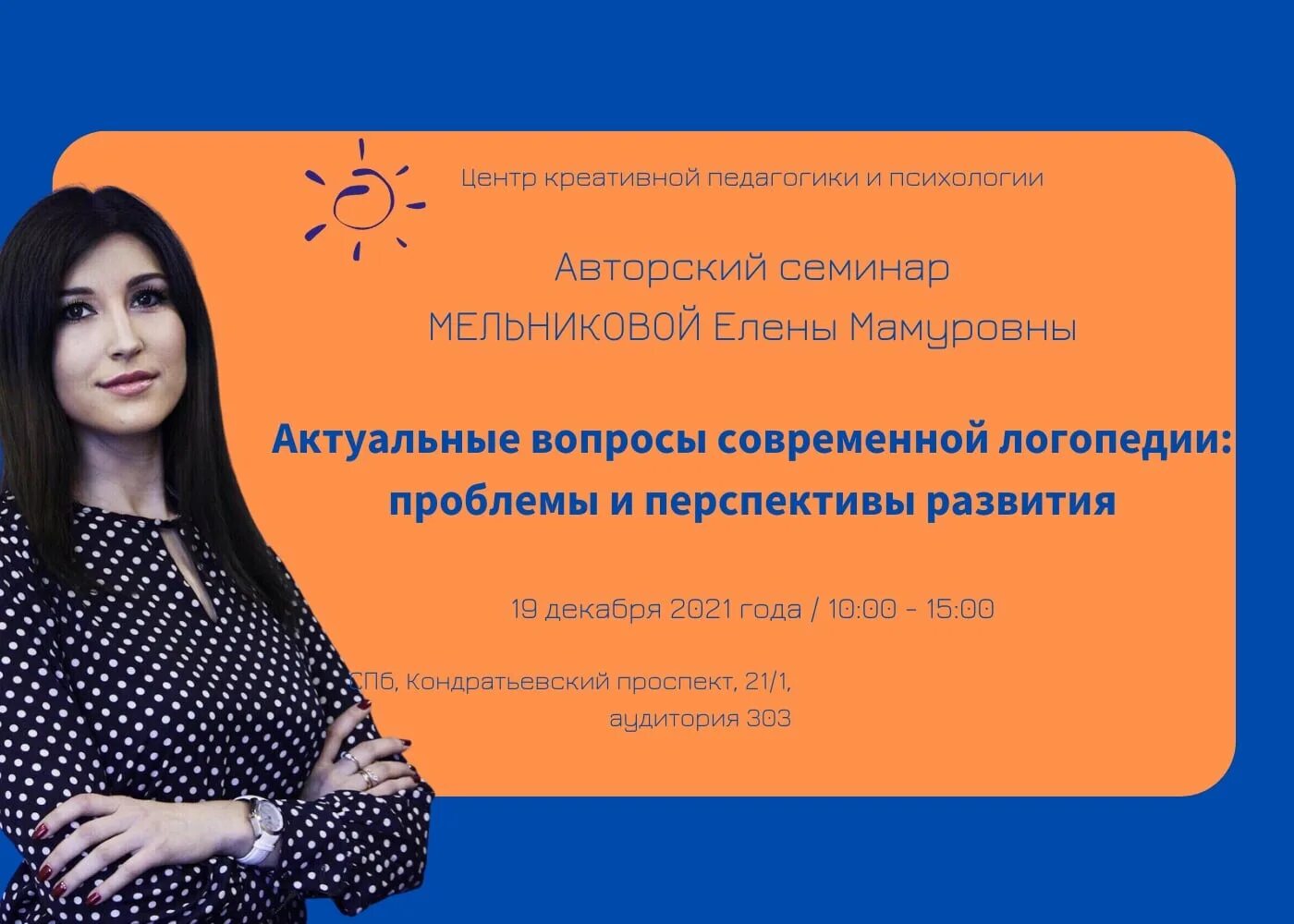 Центр креативной педагогики и психологии