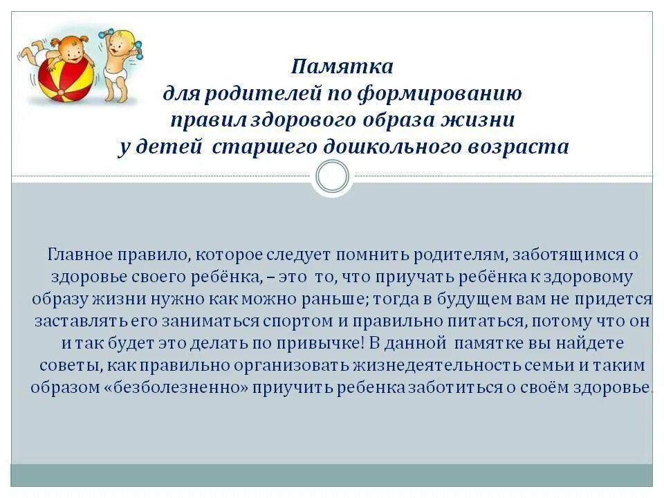 Формирование здорового образа жизни у детей. Памятка для родителей по формированию ЗОЖ У детей. Памятка для родителей воспитание у детей здорового образа жизни. Правила для родителей по формированию здорового образа жизни у детей. Формирование здорового образа жизни у дошкольников.