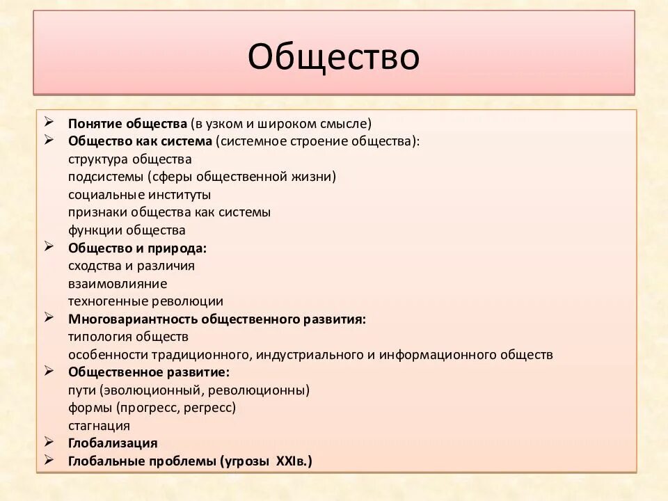 Составьте сложный план общество как система. Системное строение общества. Строение. Системное строение общества план. Строение общества элементы и подсистемы.