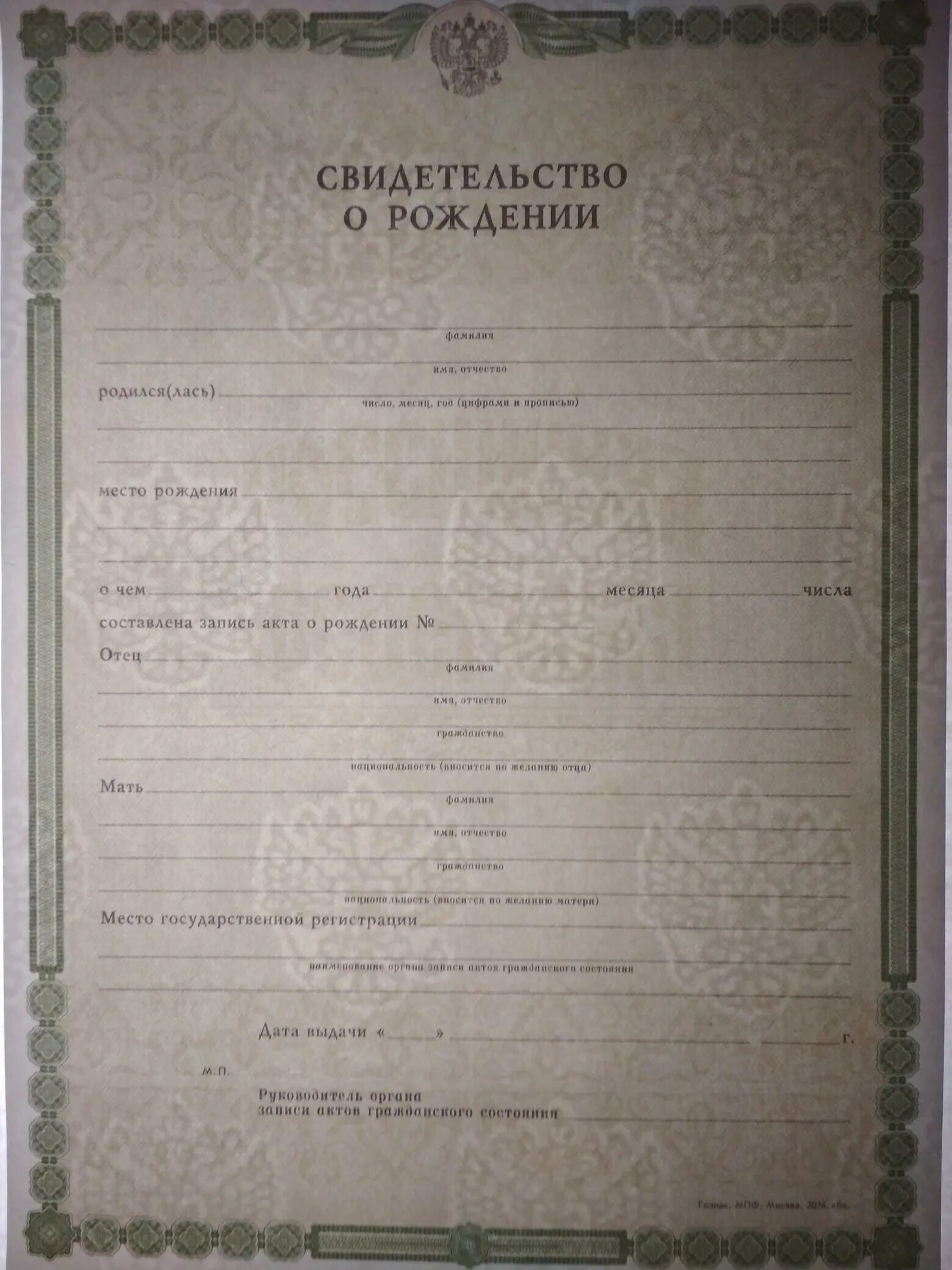 свидетельство о усыновлении