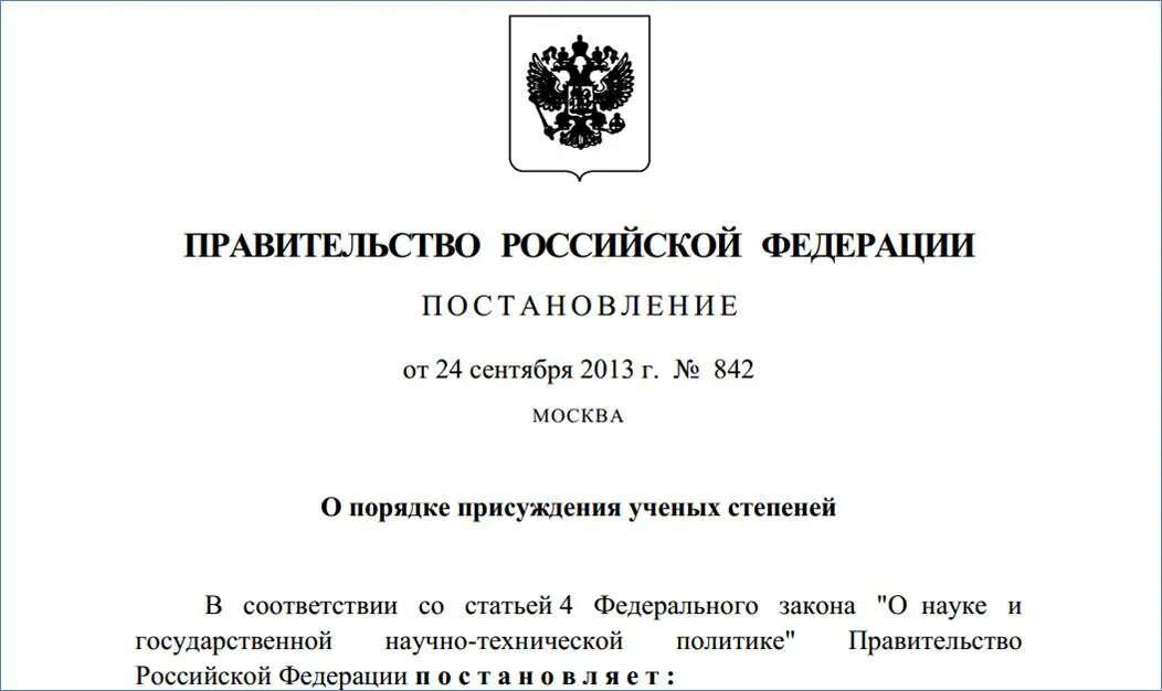 Правительства рф от 13.08 2006 n 491. Правительства РФ от 30.04.2020 №616. Постановление правительства РФ. Указ правительства РФ. Распоряжение правительства РФ.