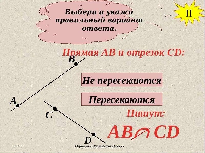 Пересечение вектора и отрезка