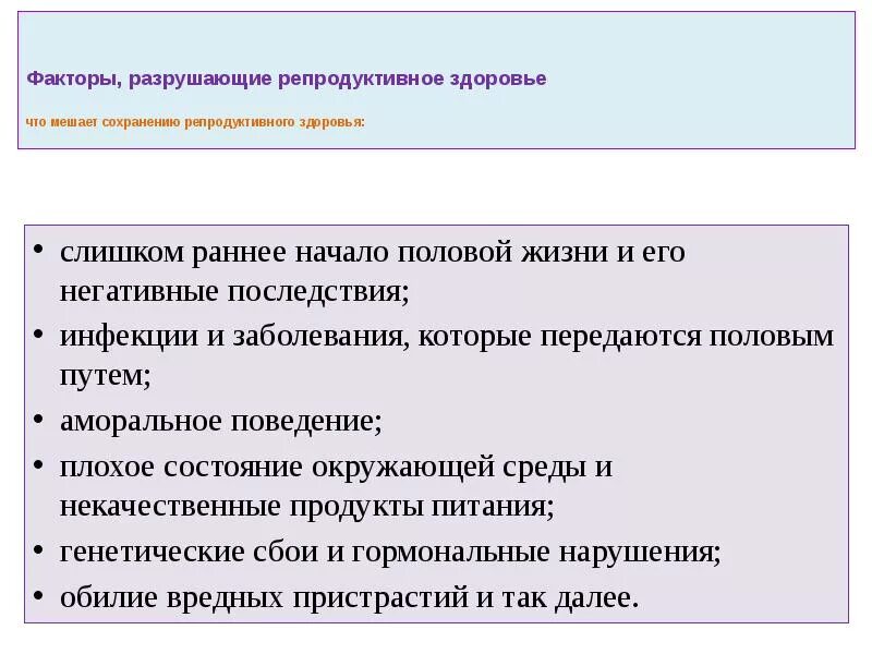 Факторы разрушающие репродуктивное здоровье. Факторы разрушающие репродуктивное здоровье женщины. Что мешает сохранению репродуктивного здоровья. Пути сохранения репродуктивного здоровья. Тест репродуктивное здоровье человека