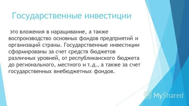 централизованные инвестиции это. финансы и инвестиции. централизованные инвестиции. рынок это в экономике. централизованные инвестиции.