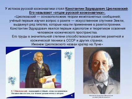 Стояли у истоков создания