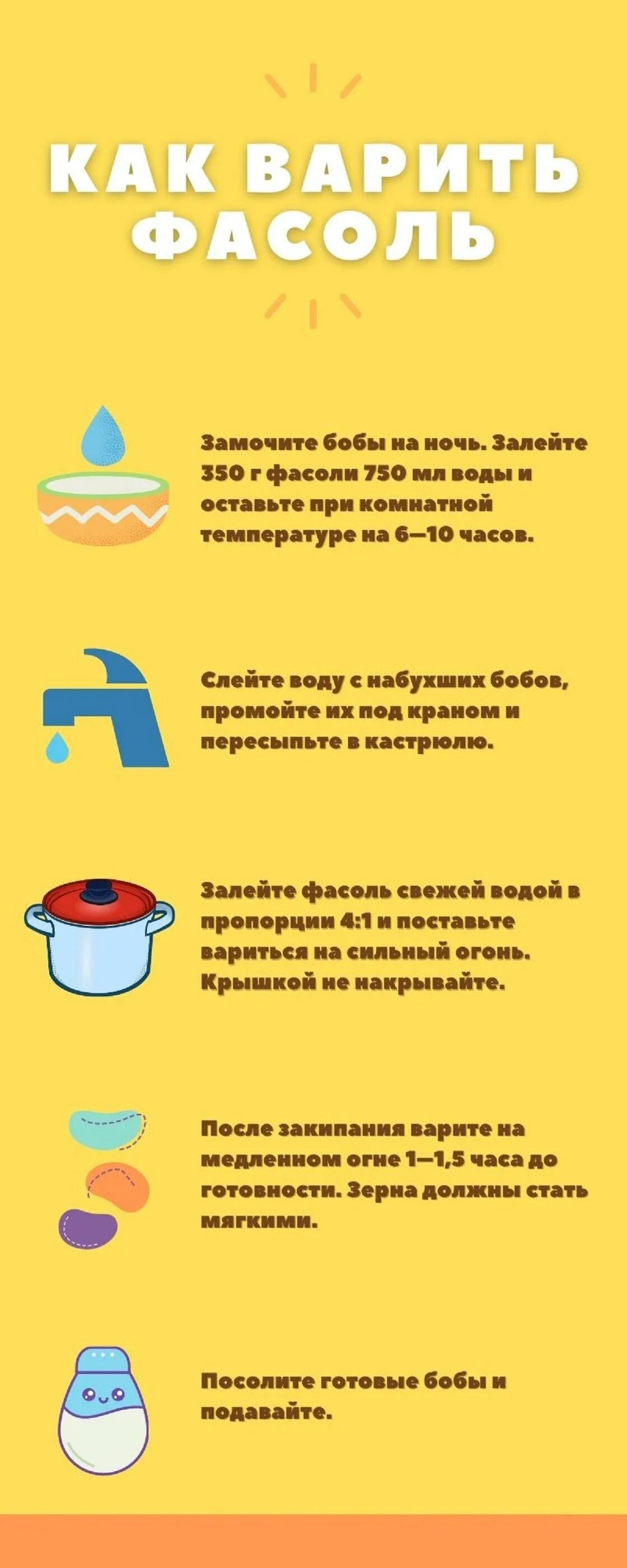 Во сколько увеличивается фасоль при варке. Сколько варить фасоль красную после замачивания до готовности.