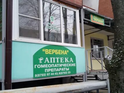 Сайт вербена пятигорск