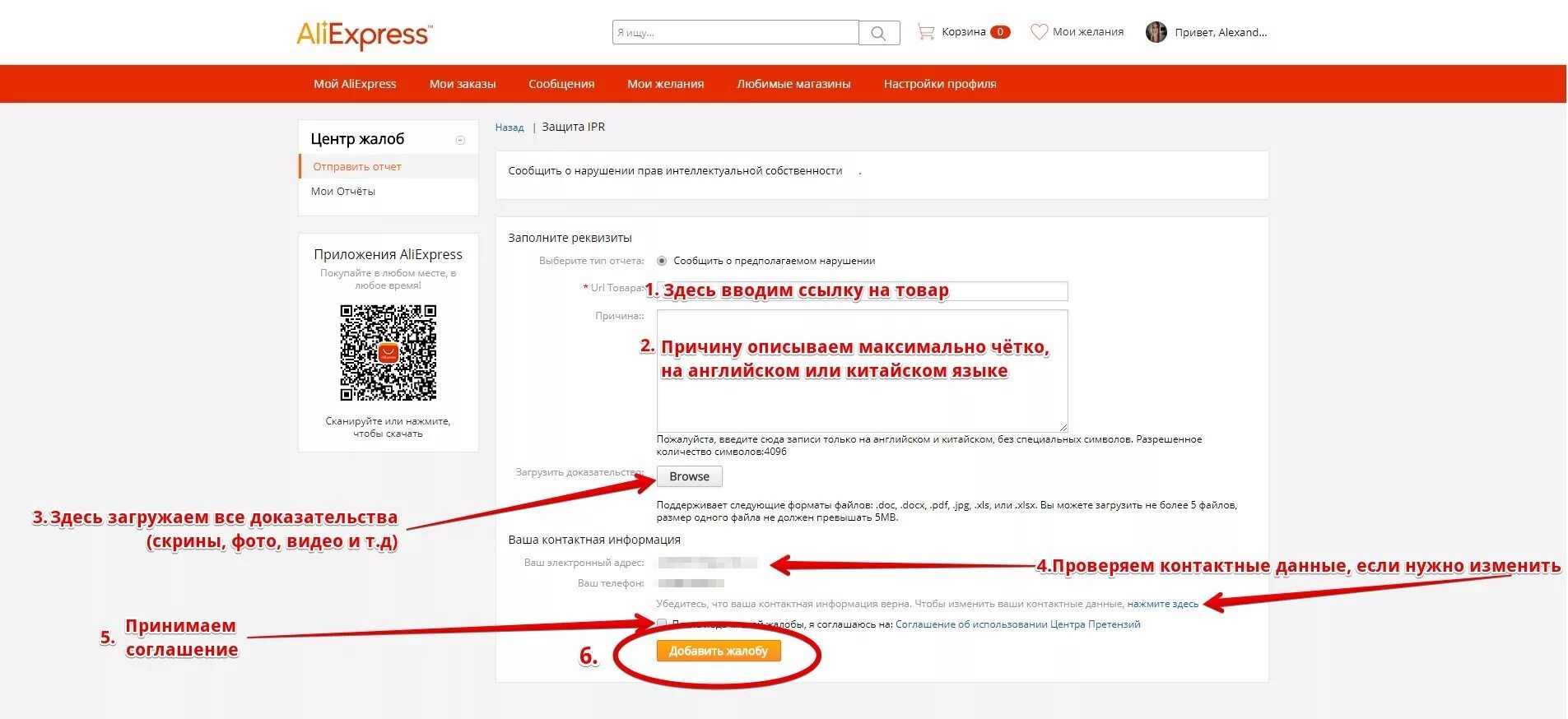 Алиэкспресс подавать. АЛИЭКСПРЕСС жалоба на продавца. Как насалиэкспресс написать продавцу. Подать жалобу на АЛИЭКСПРЕСС. Как написать претензию в АЛИЭКСПРЕСС.