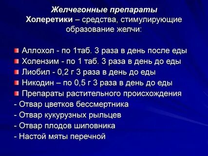 Лекарство от застоя желчного пузыря