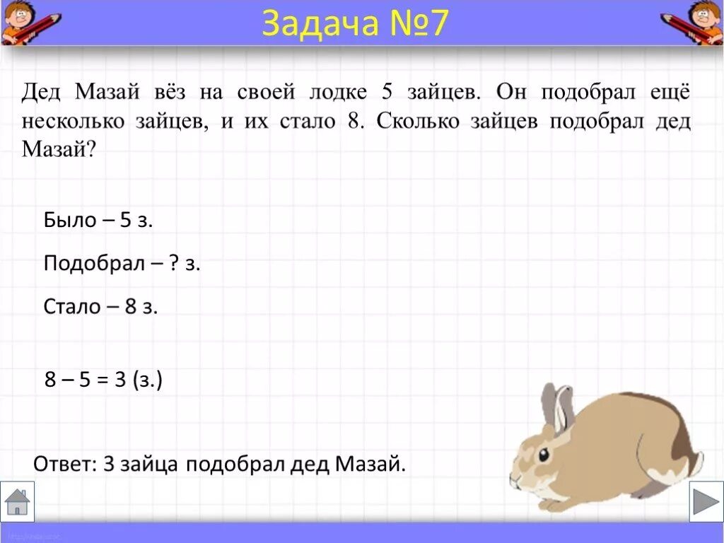 Решить задачу используя краткую запись. Задачи по математике 2 класс с ответами и решением. Условия задачи по математике 1 класс. Задачи для 1 класса по математике с ответами. Задачи для второго класса по математике с ответами.