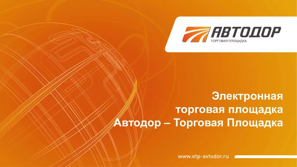 Автодор информация. Автодор. гк автодор. автодор эмблема. автодор гос компания лого.