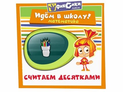 Тики так фиксики