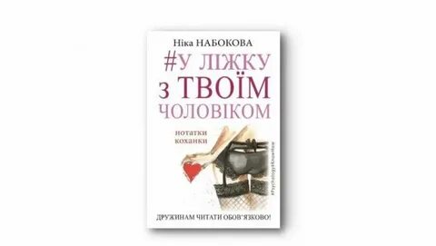 В постели с твоим мужем слушать