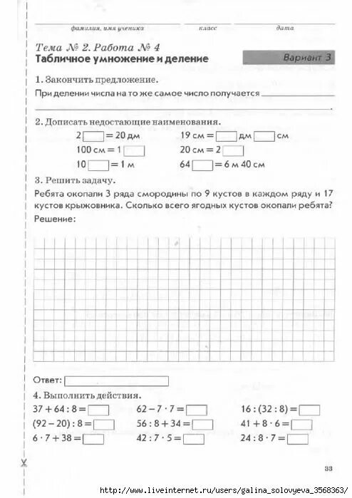 Тетрадь математики 4 класс контроль знаний. Тетрадь тематический контроль знаний 2 класс математика голубь. Тематический контроль знаний учащихся математика 3 класс голубь. Математика 3 класс тематический контроль знаний голубь ответы. Голубь 3 класс математика тематический контроль.