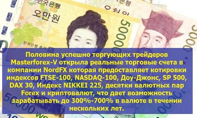 Южнокорейская вона банкноты. Курс евро. Курс рубля. Курс южной кореи к рублю на сегодня. Валюта вон в рублях.