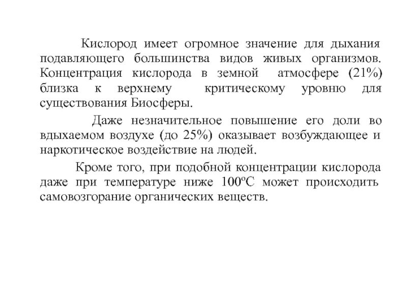 Где наблюдается наибольшая концентрация организмов. Какое значение имеет кислород для дыхания. Значение кислорода для гидробионтов. Кислород имеет огромную роль. Какую с.о имеет кислород.