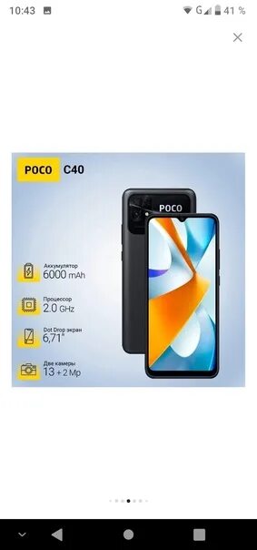 Poco c40 32 ГБ. Poco c40 характеристики. АКБ poco c 40. Poco c40 зеленый. Poco c40 экран