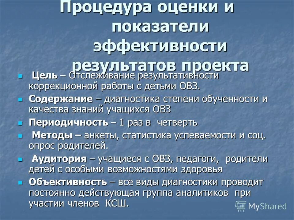 Коррекционная помощь в овладении базовым содержанием обучения;. Программа коррекционной работы. Коррекционная направленность урока по фгос. Показатели коррекционной работы. Показатели коррекционной работы.