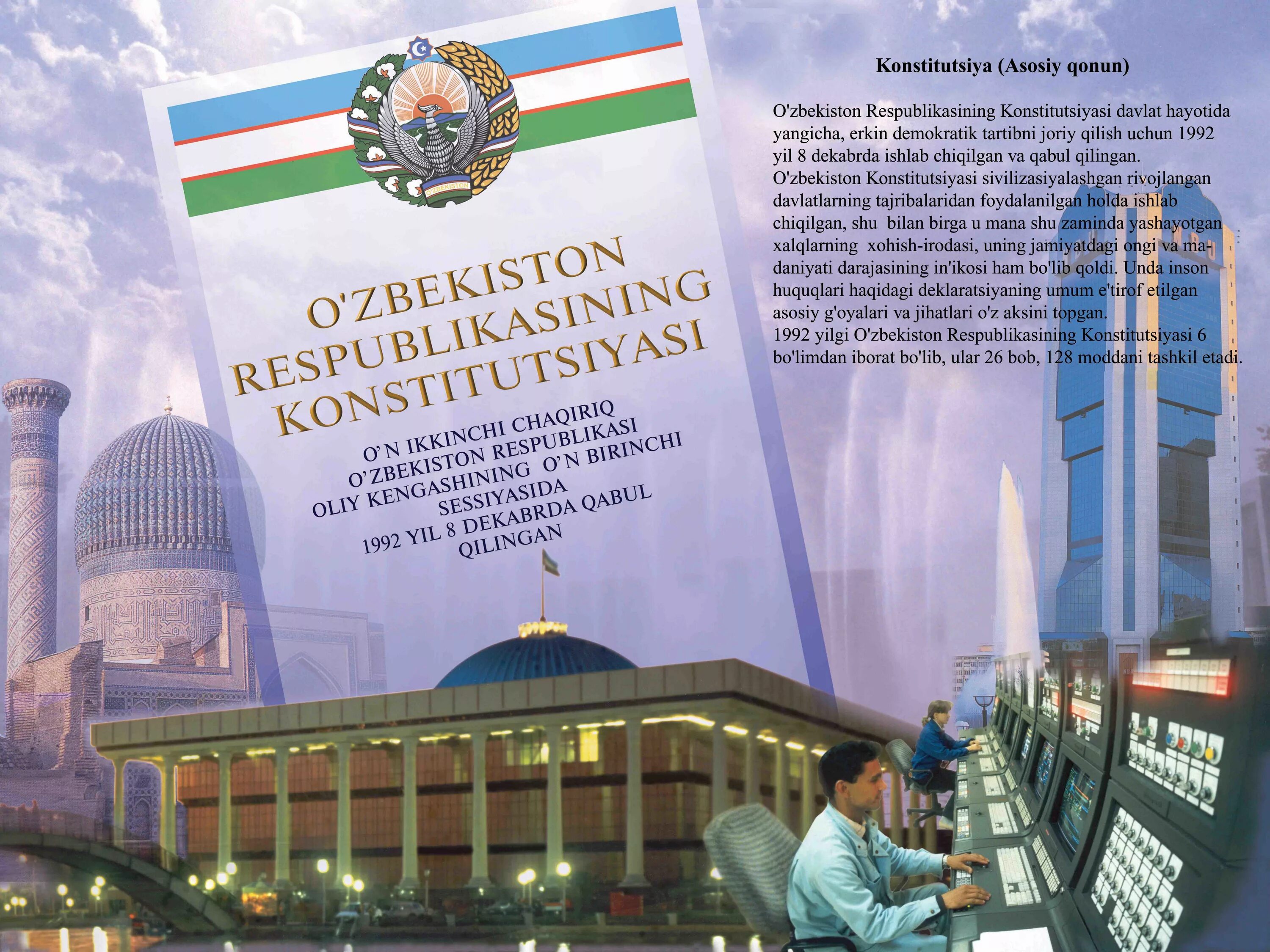 O zbekiston respublikasining qonuni. Конституция Узбекистана. День Конституции Узбекистана. Конституция Узбекистана обложка.