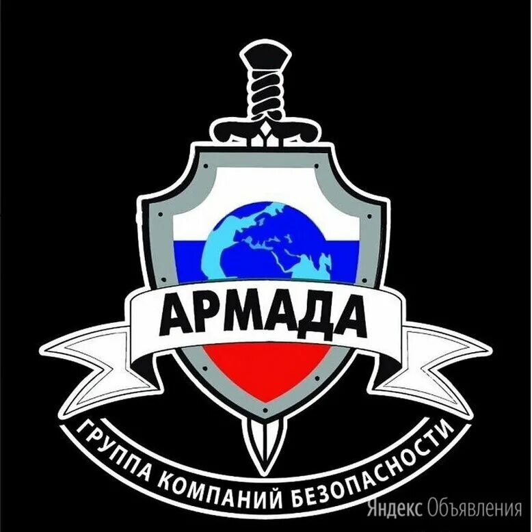 чоо армада. армада охрана спб. армада секьюрити. армада охранная организация. армада охрана спб.
