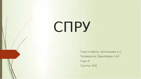 Нетропическая спру это