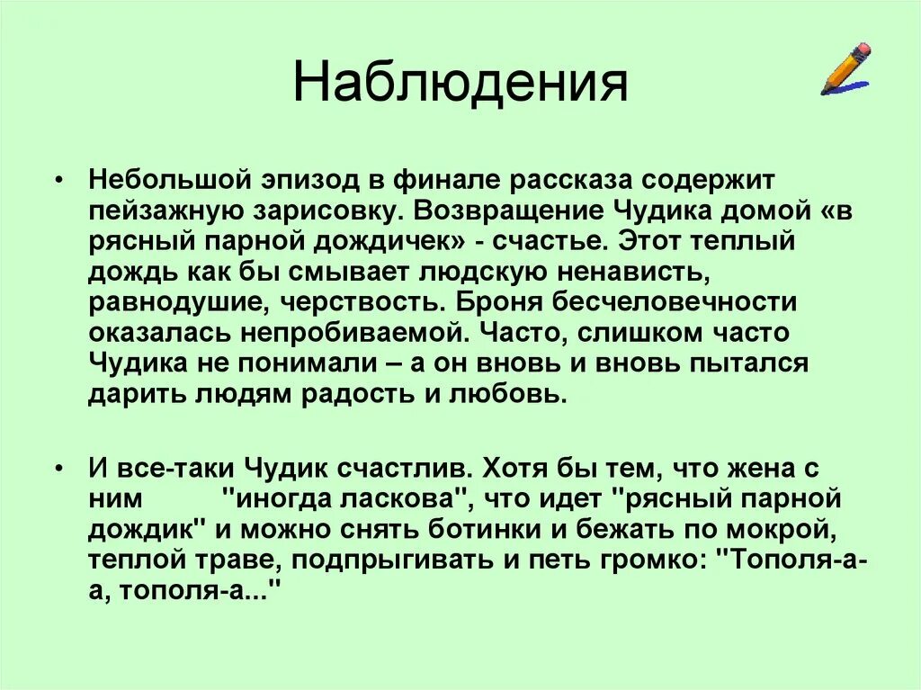 Чудик смысл рассказа. Смысл финала рассказа. Вывод рассказа чудик. Чудик рассказ Возвращение домой.