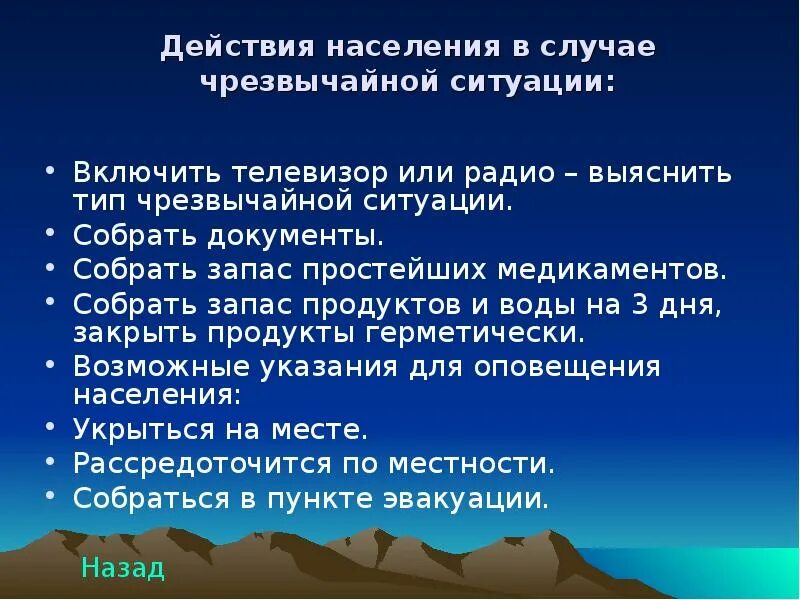 Действие людей в чрезвычайных ситуациях. Правила поведения в ЧС природного и техногенного характера. Правила поведения при ЧС природного и техногенного характера. Правила поведения при ЧС природного характера. Правила поведения при ЧС техногенного характера.