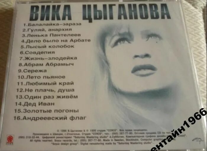 Цыганова, вика__романсы [1997]. Вика цыганова песни минус. Вика цыганова любовь и смерть клип. Вика цыганова песни минус. Цыганова любовь и смерть текст.